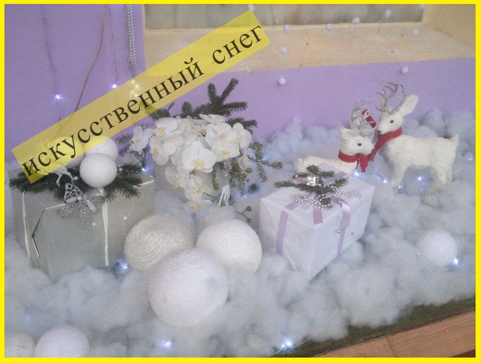 искусственный снег