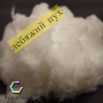 холлофайбер лебяжий пух